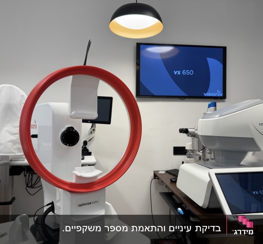 ציוד אופטומטריה עם מסך תצוגה וטכנולוגיה מתקדמת.